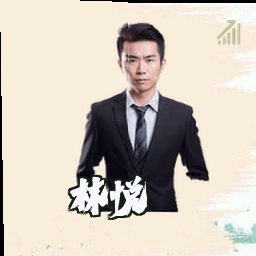 林悦